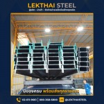 ขายเหล็กบีมราคาส่ง  - เหล็กบีม - เหล็กไทย สตีล
