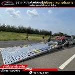 รถยกข้ามจังหวัด - รถยก รถสไลด์ สมุทรปราการ