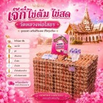 ร้านไข่ต้มแก้บนหลวงพ่อโสธร ราคาถูกที่สุด - ร้าน ไข่ต้มแก้บนวัดหลวงพ่อโสธร - เจ๊กี๋ 