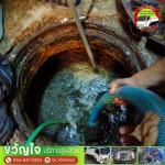 รับดูดส้วมท่อตัน 24 ชม. สาทร - รับดูดส้วม รับแก้ไขท่อตัน - ขวัญใจ