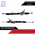 Cheap Steering Rack Set - MTS Technology Company Limited
