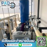 รับเดินท่อลมโรงงาน - ซ่อมและจำหน่ายปั๊มลม - พีเอดี เพาเวอร์ โซลูชั่น