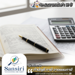 Sansiri Accounting&Audit Company Limited