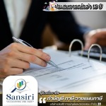รับทำบัญชีรามอินทรา - บริษัทรับทำบัญชีลาดกระบัง - แสนสิริ การบัญชีและตรวจสอบ