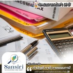 รับทำบัญชีมีนบุรี - บริษัทรับทำบัญชีลาดกระบัง - แสนสิริ การบัญชีและตรวจสอบ