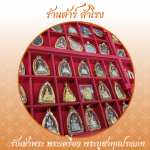 รับฝาก จำนำ พระเครื่อง พระบูชา - ร้าน รับเช่าพระเครื่อง พระบูชา รับเช่าพระถึงบ้าน - ต้าร์ สำโรง