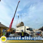 รื้อถอนพร้อมขนย้าย - บริการรื้อถอนอาคาร โรงงาน โกดัง สมุทรปราการ - SSP