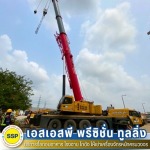 ให้เช่าเครื่องจักรหนัก - บริการรื้อถอนอาคาร โรงงาน โกดัง สมุทรปราการ - SSP