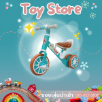 บริษัทขายของเล่น