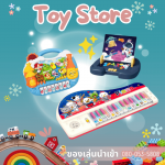 บริษัทขายของเล่น