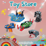 บริษัทขายของเล่น