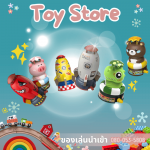 บริษัทขายของเล่น