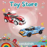 บริษัทขายของเล่น