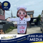 ตุ๊กตาลมโบกสั่งทำ - ตุ๊กตาลมโบก ราคาถูก - คิดดี พลัส มีเดีย