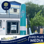 สกายทูปใกล้ฉัน - ตุ๊กตาลมโบก ราคาถูก - คิดดี พลัส มีเดีย