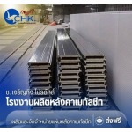 Ch Charoenku Products Company Limited