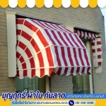 บุญฤทธิ์ ผ้าใบกันสาด เต็นผ้าใบนนทบุรี