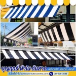 รับผลิตผ้าใบกันสาด - บุญฤทธิ์ ผ้าใบกันสาด เต็นผ้าใบนนทบุรี