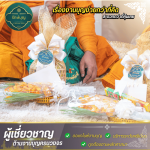บริษัทรับจัดงานทําบุญ - บริษัทรับจัดงานทำบุญ - รักษ์บุญ