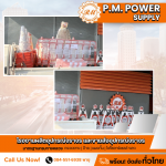 ขายอุปกรณ์จราจรใกล้ฉัน - โรงงานผลิตอุปกรณ์จราจร และขายส่งอุปกรณ์จราจร - P.M. Power Supply