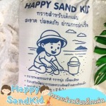 ขายทรายเด็กเล่นใกล้ฉัน - ขายทรายเด็กเล่น - Happy Sandkid