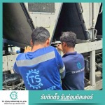 ซ่อมชิลเลอร์ - รับซ่อมชิลเลอร์และบำรุงรักษาเครื่องปรับอากาศ - T.S Cool Services