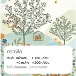 รับติดวอลเปเปอร์ - ติดตั้งฉากกั้นห้อง ฉากกั้นแอร์ ลาดพร้าว