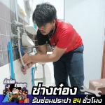 Plumbing Repair in Ladprao  - Mr. Authai Prongsanthia