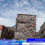 โรงงานรับซื้อพลาสติกรีไซเคิล - รับซื้อเศษเหล็ก ประมูลเครื่องจักรโรงงาน - ปทุมธานี