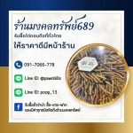 ร้าน รับซื้อตั๋วจำนำ ไถ่ถอนถึงที่ - มงคลทรัพย์ 689