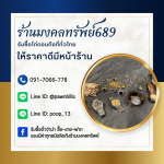 ร้าน รับซื้อตั๋วจำนำ ไถ่ถอนถึงที่ - มงคลทรัพย์ 689