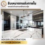 รับบิ้วอินตกแต่งห้องครัว - รับออกแบบตกแต่งภายใน - เอกศิริ เดคคอร์เรชั่น