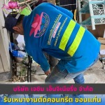 รับเหมางานตัดคอนกรีต ขอนแก่น