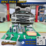 รับซ่อมรถยุโรปสมุทรปราการ - อู่ซ่อมรถยุโรป สมุทรปราการ - อู่เบนซ์พระสมุทร