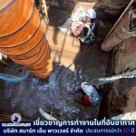 รับทำงานในที่อับอากาศ - รับทำงานในที่อับอากาศ - สมาร์ท เอ็น พาวเวอร์