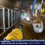 รับล้างถังเก็บน้ำในที่อับอากาศ - สมาร์ท เอ็น พาวเวอร์