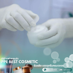 รับแพ็คกิ้งสินค้า - บริษัทรับบรรจุครีม - พีพีอี เบสท์ คอสเมติก