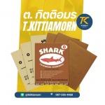กระดาษทรายขัดไม้ ตราฉลาม -  วัสดุก่อสร้างและอุปกรณ์ฮาร์ดแวร์ขายส่ง