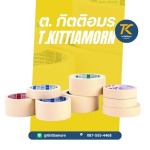 กระดาษกาวย่น LOUIS TAPE - วัสดุก่อสร้างและอุปกรณ์ ฮาร์ดแวร์ขายส่ง