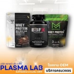 โรงงานผลิตเวย์โปรตีน - โรงงานรับผลิตโพรไบโอติก (Probiotic) และอาหารเสริม OEM