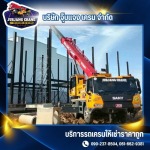 Jubjang Crane Company Limited