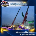 Jubjang Crane Company Limited