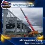 รถเครนให้เช่า บางนา - รถเครนให้เช่า สมุทรปราการ