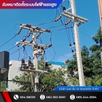 บริการติดตั้งระบบไฟฟ้าแรงดันต่ำ - ผู้รับเหมาติดตั้งระบบไฟฟ้าแรงสูงโรงงาน - เอส เอ็ม เค อิเลคทริค