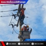 บริษัทรับตรวจสอบระบบไฟฟ้าโรงงาน - ผู้รับเหมาติดตั้งระบบไฟฟ้าแรงสูงโรงงาน - เอส เอ็ม เค อิเลคทริค