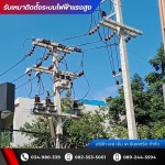 บริการติดตั้งระบบไฟฟ้าแรงดันต่ำ - ผู้รับเหมาติดตั้งระบบไฟฟ้าแรงสูงโรงงาน - เอส เอ็ม เค อิเลคทริค