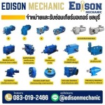 Edison Mechanic Company Limited