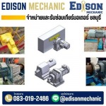 Edison Mechanic Company Limited