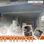 ช่างรับเหมาต่อเติมครบวงจร - รับต่อเติมครบวงจร ดีดี ดีไซน์23