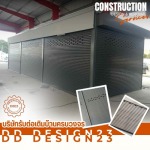 รับติดตั้งประตูม้วน - รับต่อเติมครบวงจร ดีดี ดีไซน์23